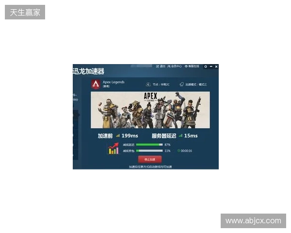 Apex免费加速器最新推荐|零成本优化网络,告别延迟卡顿